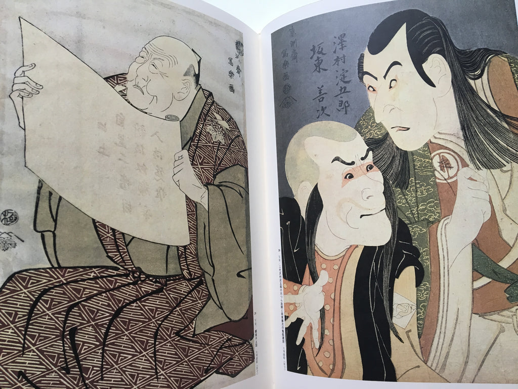 Ukiyo-e Great Stature: SHARAKU
