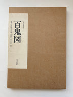 100 Demons of Horiyoshi III (with Special Feature)