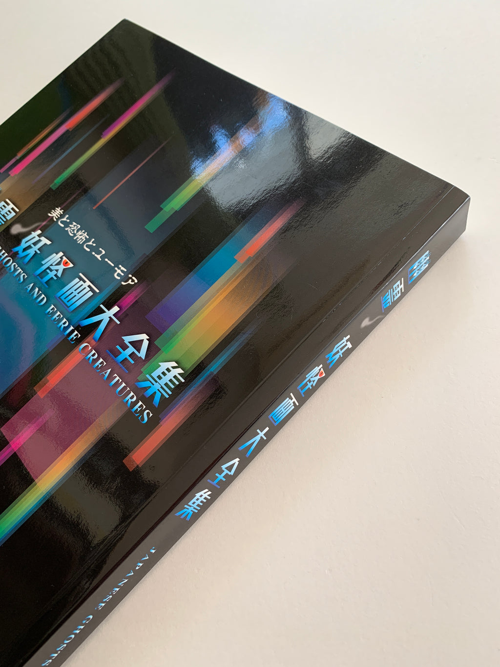 JAPANESE GHOSTS AND EERIE CREATURES