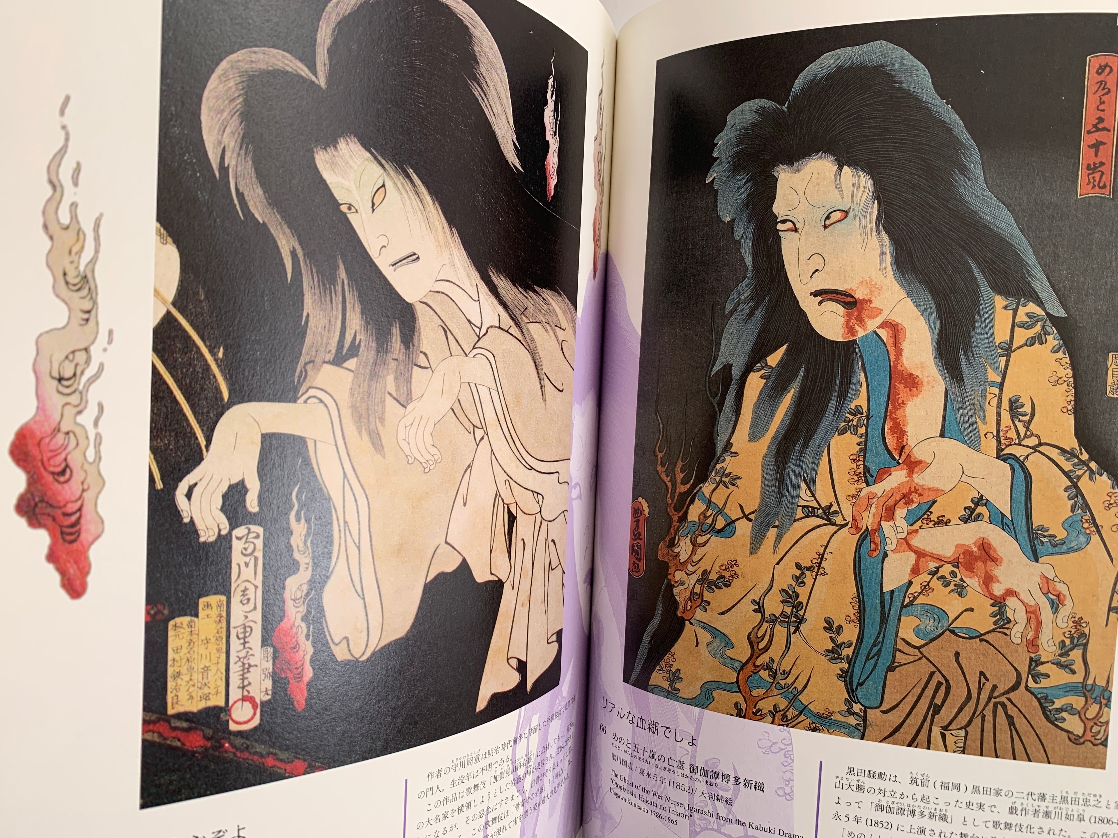 JAPANESE GHOSTS AND EERIE CREATURES