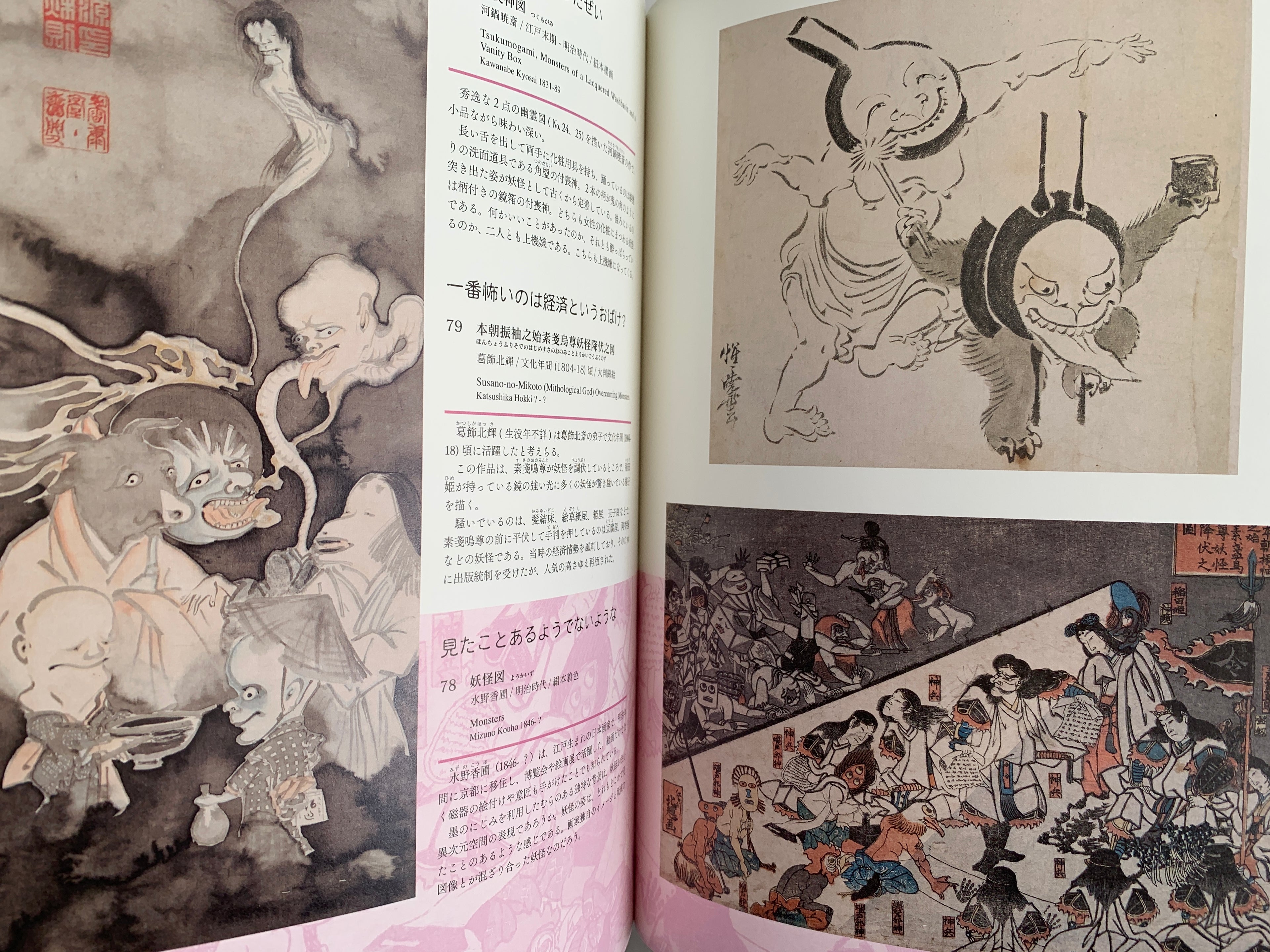 JAPANESE GHOSTS AND EERIE CREATURES