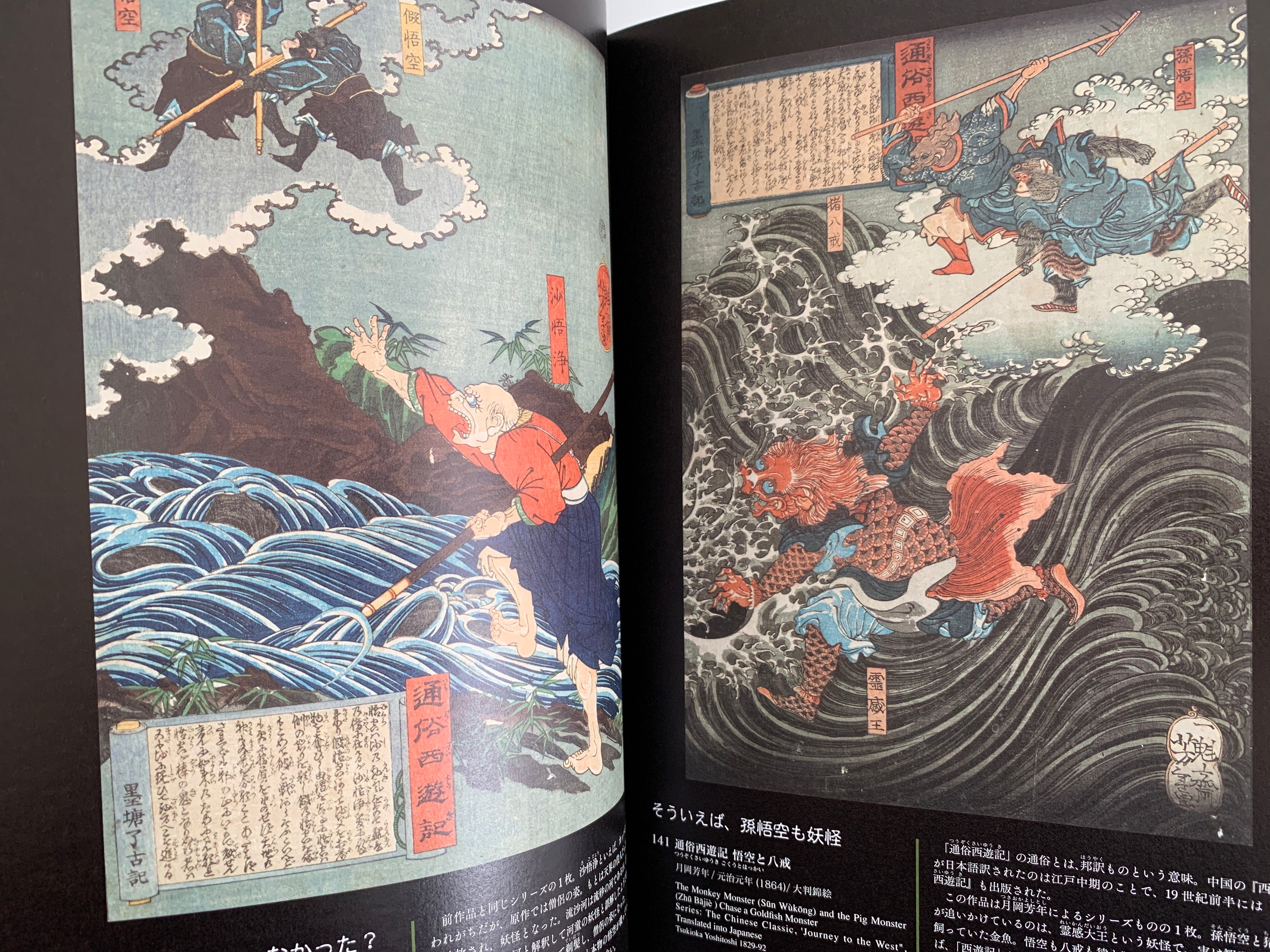 JAPANESE GHOSTS AND EERIE CREATURES