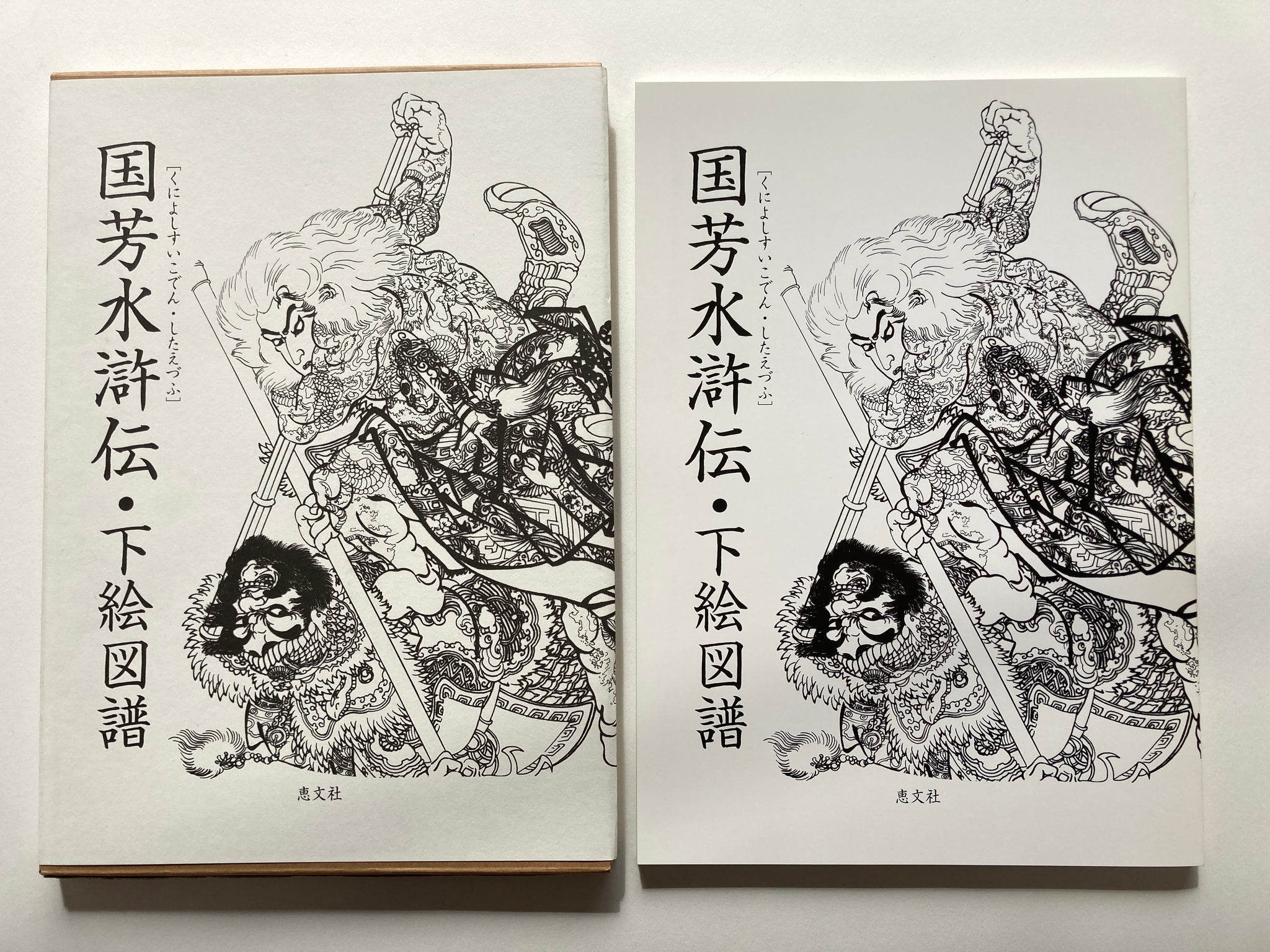 Kuniyoshi's Suikoden in Outline - Keibunsha Japan Tattoo