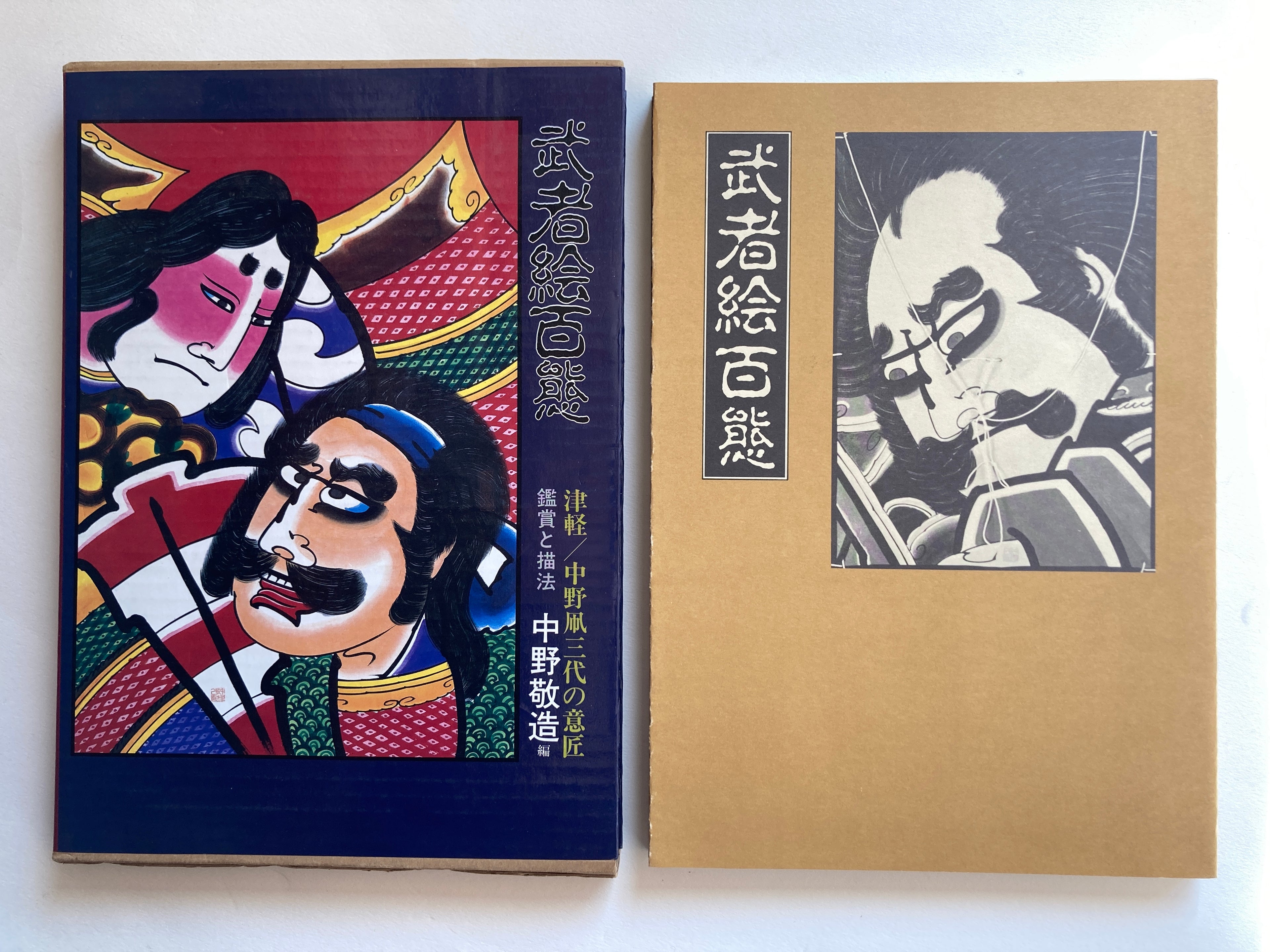 Mushae Hyakutai (A hundred kinds of warriors) by Keizō Nakano