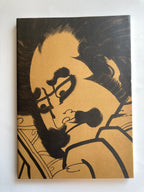 Mushae Hyakutai (A hundred kinds of warriors) by Keizō Nakano