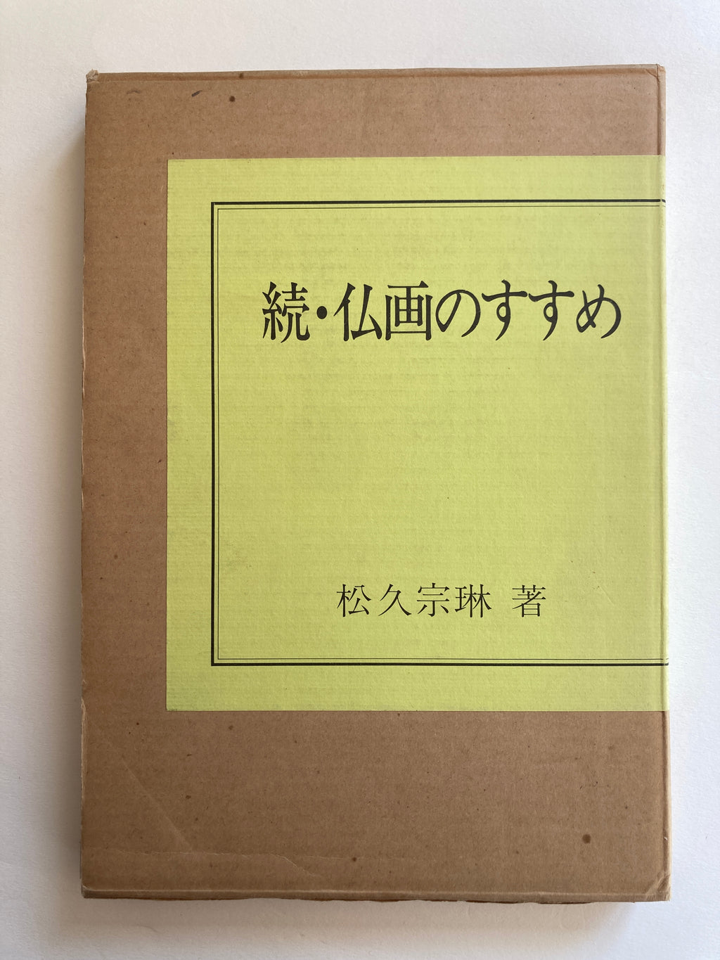 Continued - Recommendation of Buddhist painting by Sorin Matsuhisa