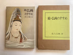Continued - Recommendation of Buddhist painting by Sorin Matsuhisa