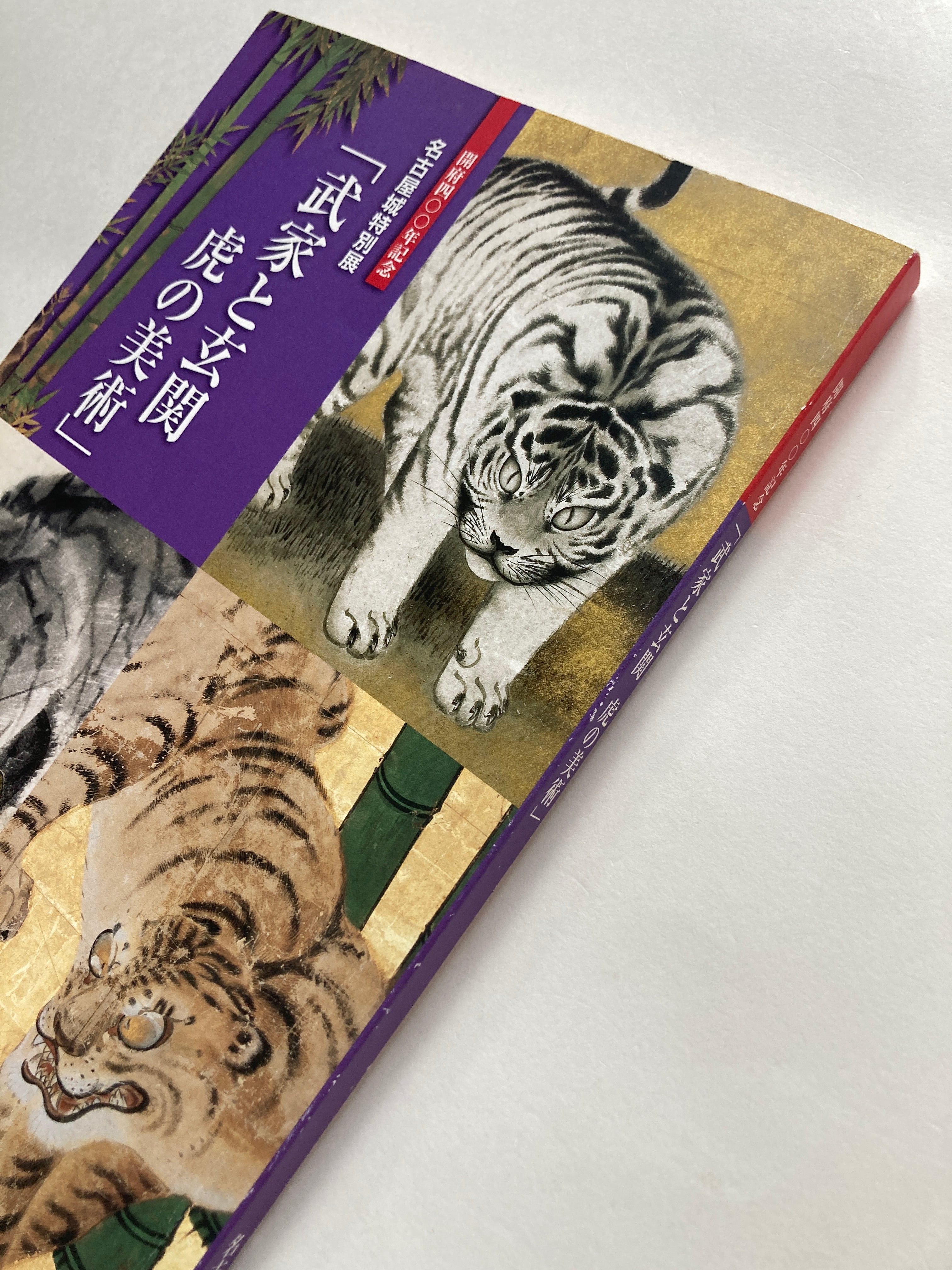 The Art of Tiger: Screen Paintings in Samurai Palace