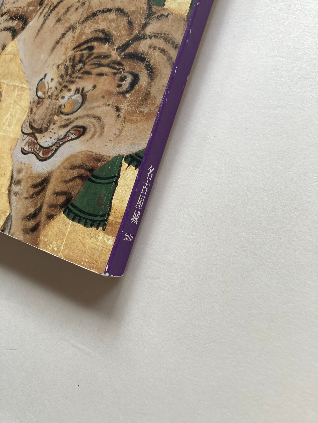 The Art of Tiger: Screen Paintings in Samurai Palace