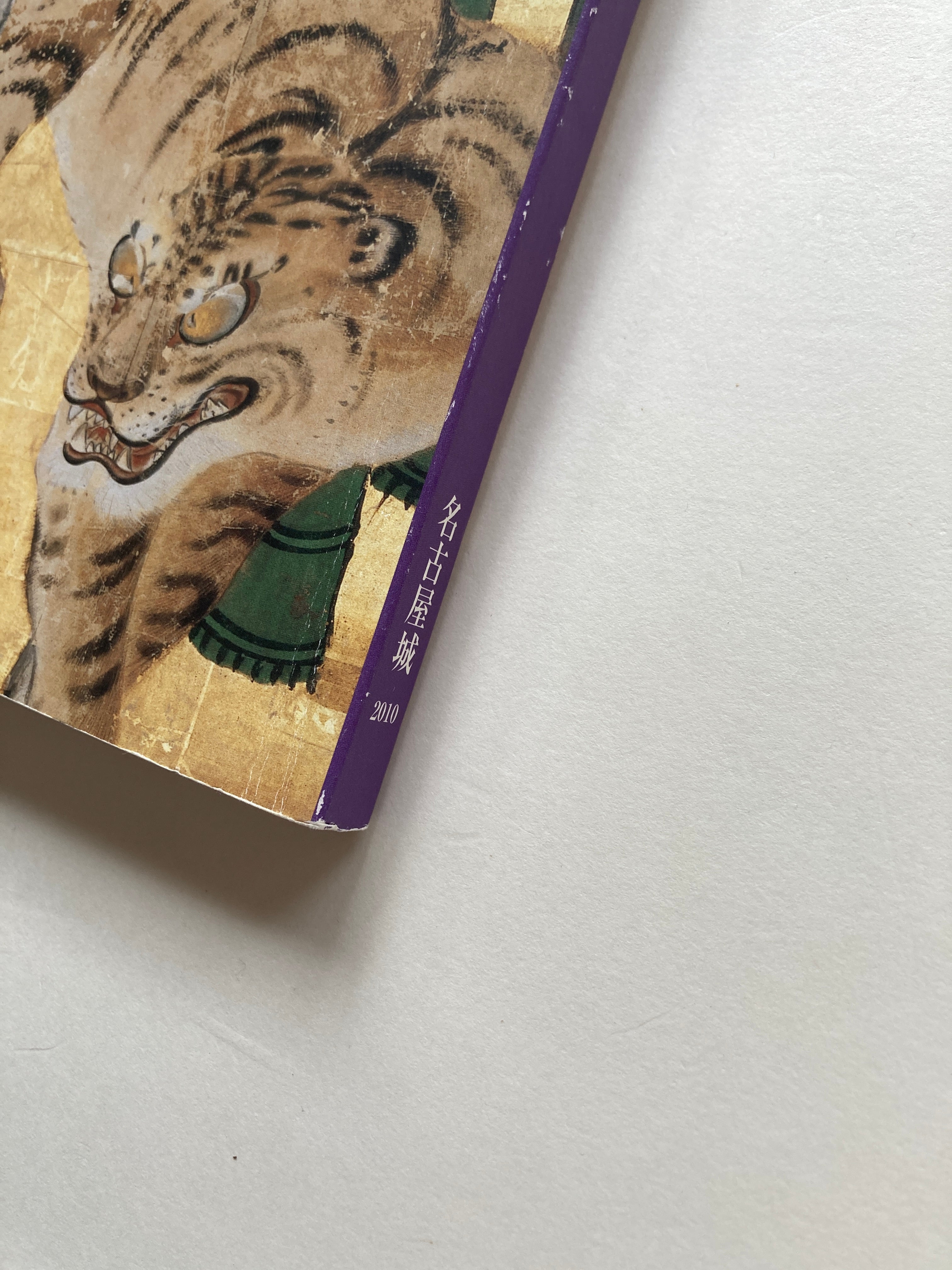 The Art of Tiger: Screen Paintings in Samurai Palace