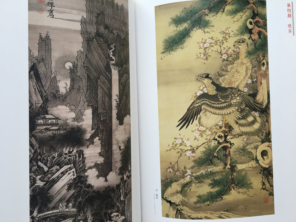 Exhibition Soga Shohaku