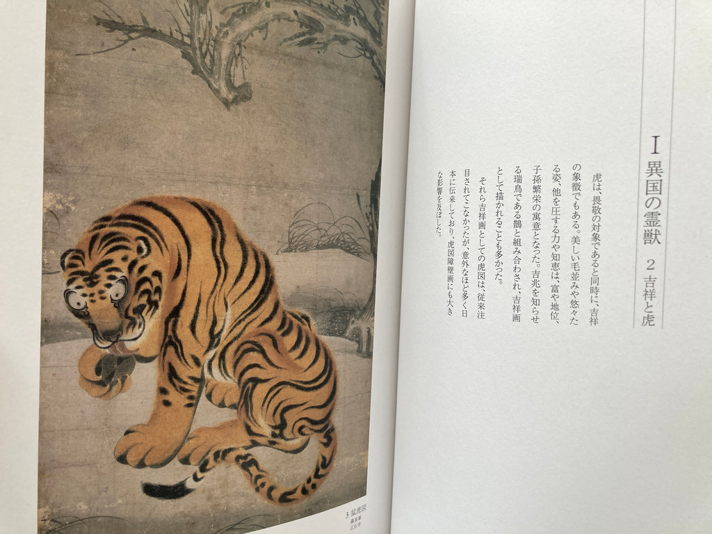 The Art of Tiger: Screen Paintings in Samurai Palace