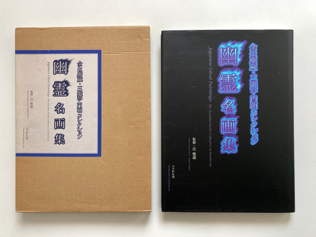 JAPANESE GHOST PAINTINGS: The Sanyūtei Enchō Collection at Zenshō-an