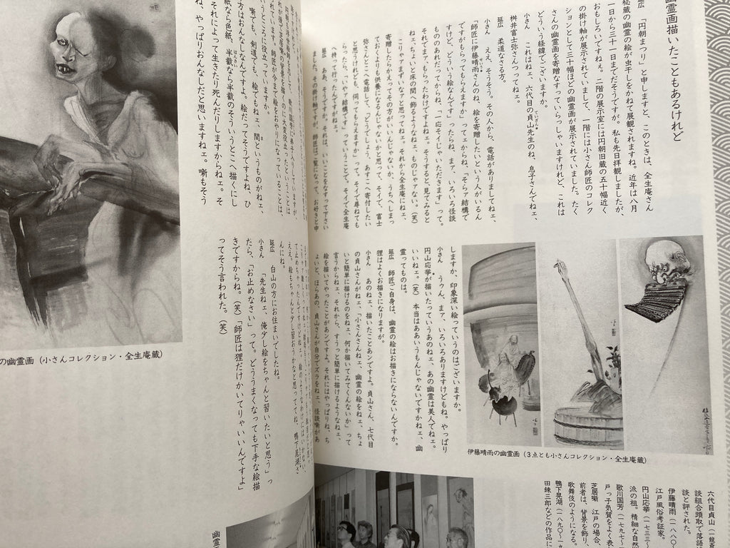 JAPANESE GHOST PAINTINGS: The Sanyūtei Enchō Collection at Zenshō-an
