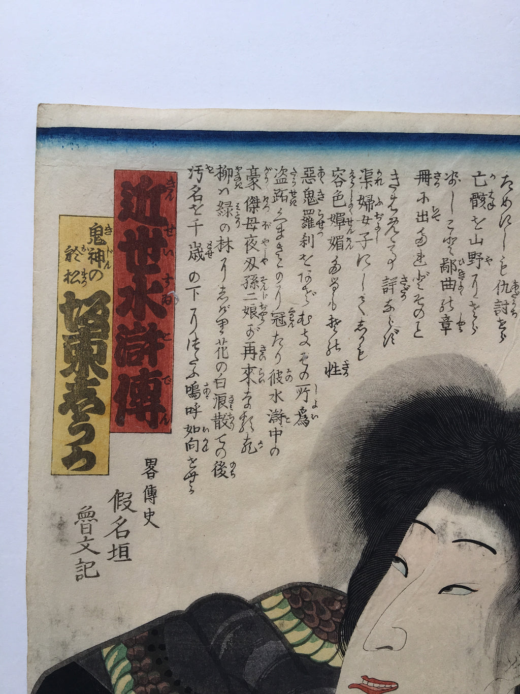 Modern Version of Outlaws of the Marsh / Omatsu the Demon interpreted by Shuika Bandou (Utagawa Kunisada (Toyokuni III), 1862)