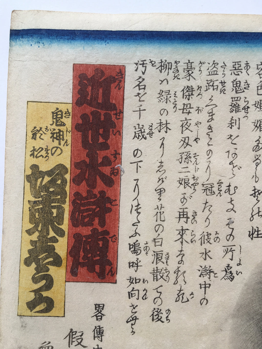 Modern Version of Outlaws of the Marsh / Omatsu the Demon interpreted by Shuika Bandou (Utagawa Kunisada (Toyokuni III), 1862)