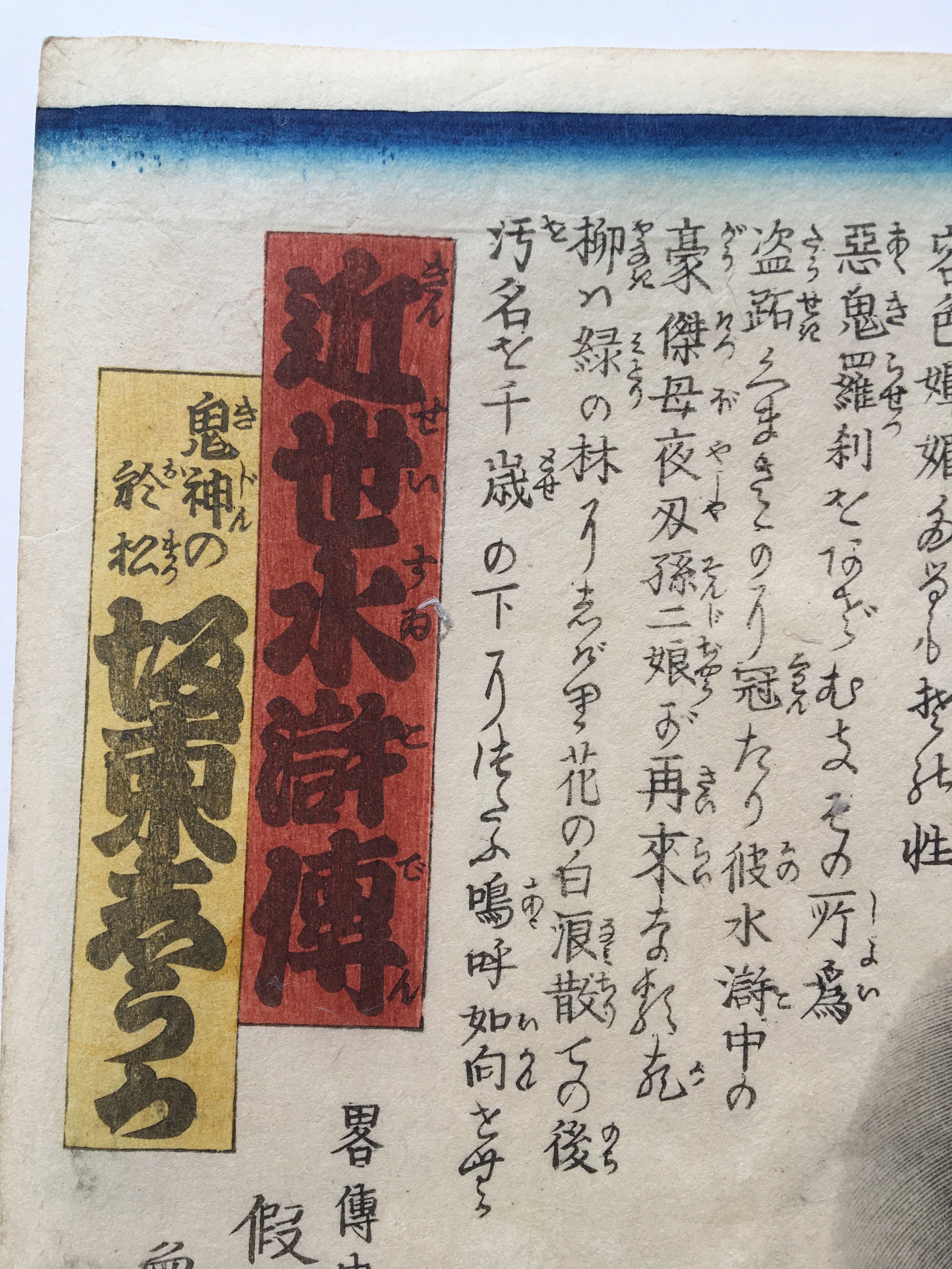 Modern Version of Outlaws of the Marsh / Omatsu the Demon interpreted by Shuika Bandou (Utagawa Kunisada (Toyokuni III), 1862)