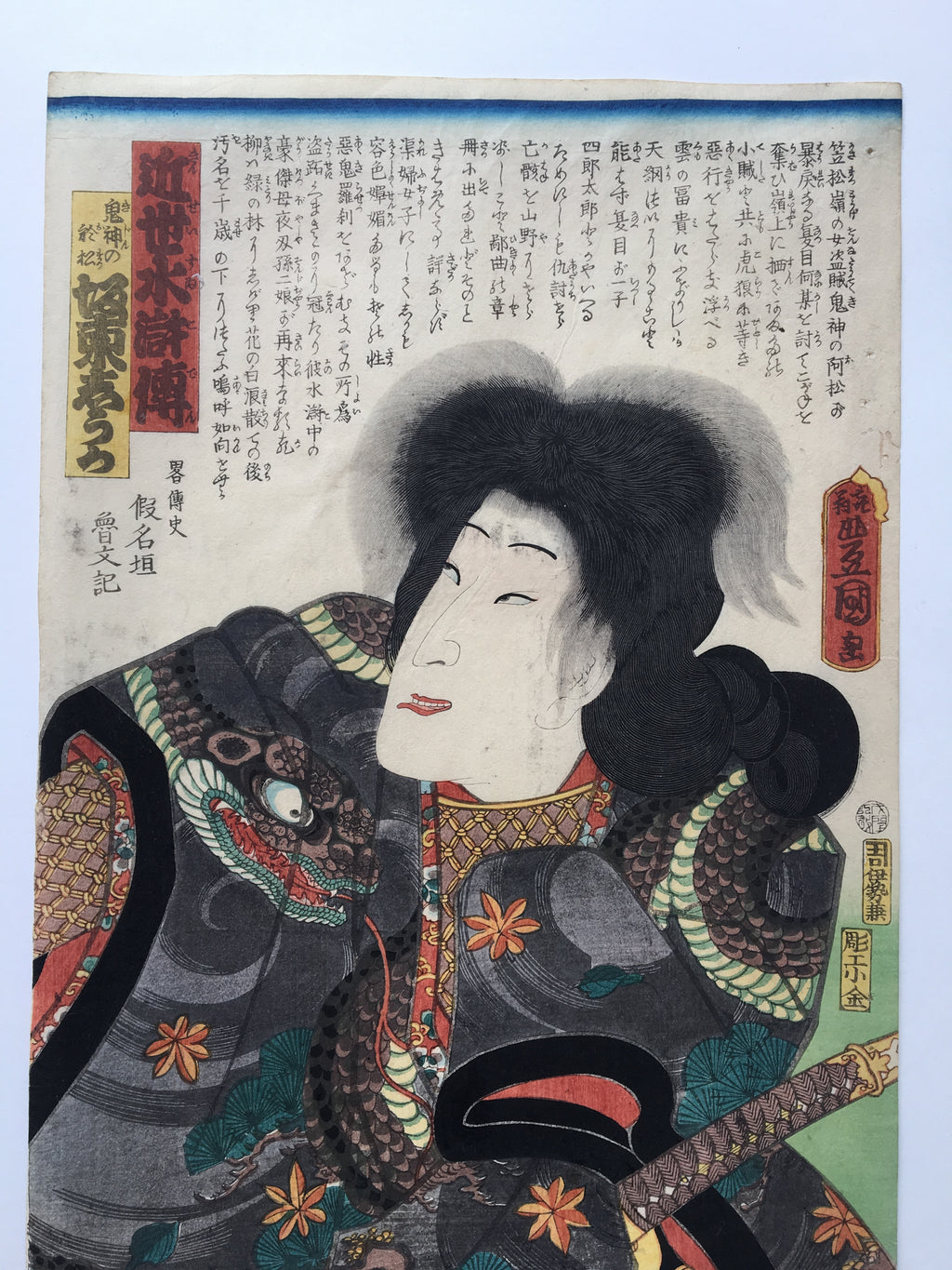 Modern Version of Outlaws of the Marsh / Omatsu the Demon interpreted by Shuika Bandou (Utagawa Kunisada (Toyokuni III), 1862)