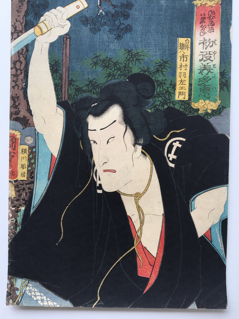 Actor Ichimura Uzaemon as Shirai Gonpachi, from the series Gohiiki... Hayaku mitai (Kunisada II, 1862)