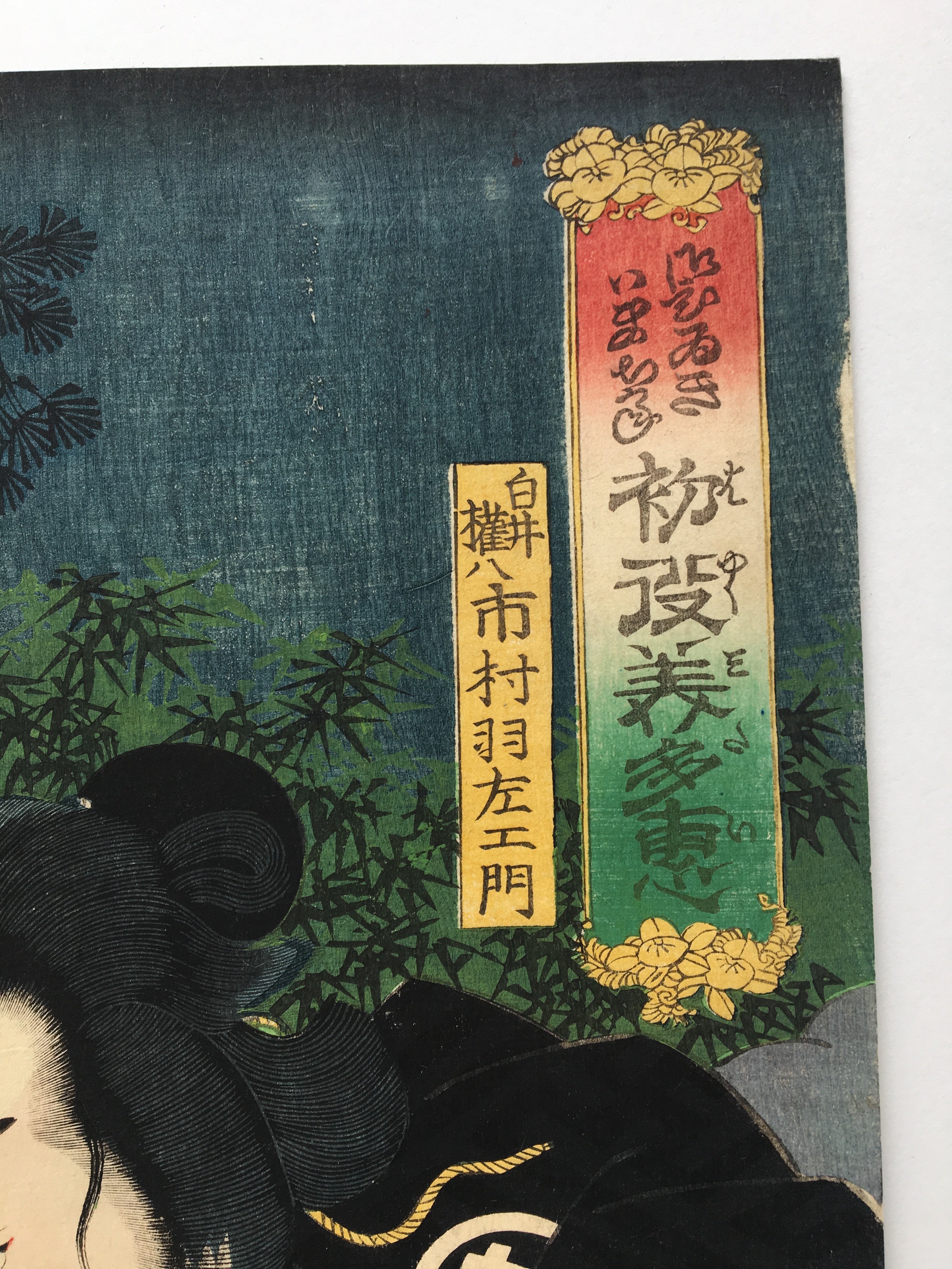 Actor Ichimura Uzaemon as Shirai Gonpachi, from the series Gohiiki... Hayaku mitai (Kunisada II, 1862)