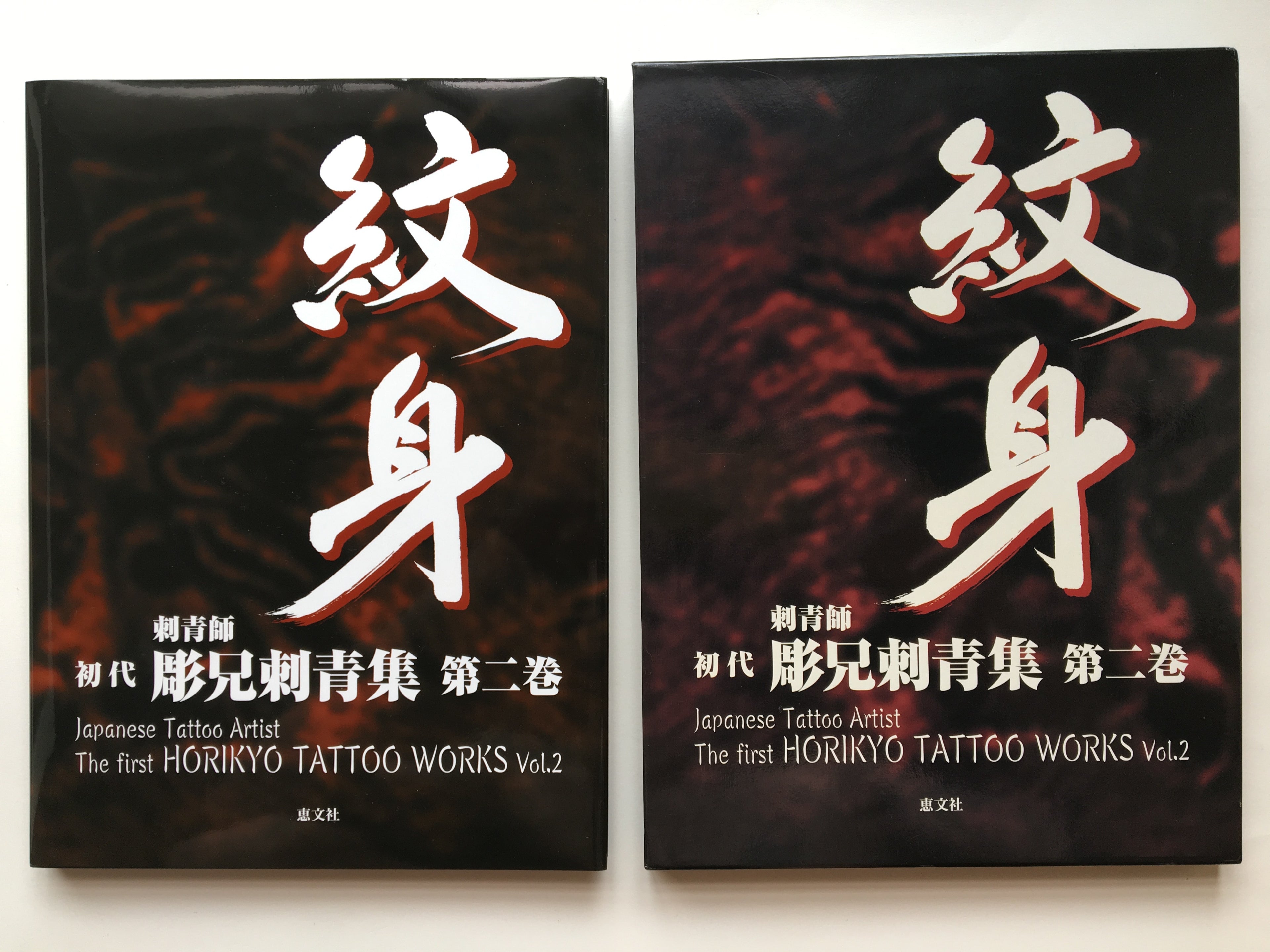 The First HORIKYO TATTOO WORK Vol.2