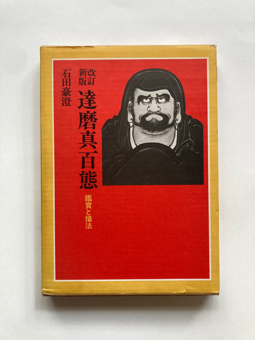 100 PHASES OF DARUMA by Gocho Ishida.