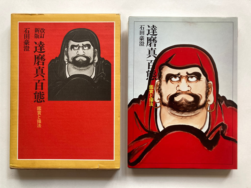 100 PHASES OF DARUMA by Gocho Ishida.