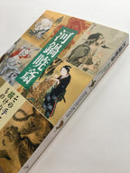 Kawanabe Kyosai: Nothing Escaped His Brush