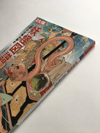 The SUN, monthly deluxe: YOKAI Zufu- 219