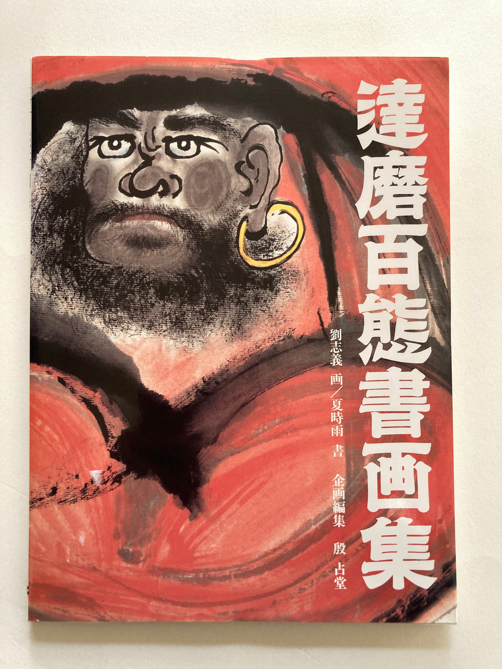 Daruma various phases Calligraphy Art book