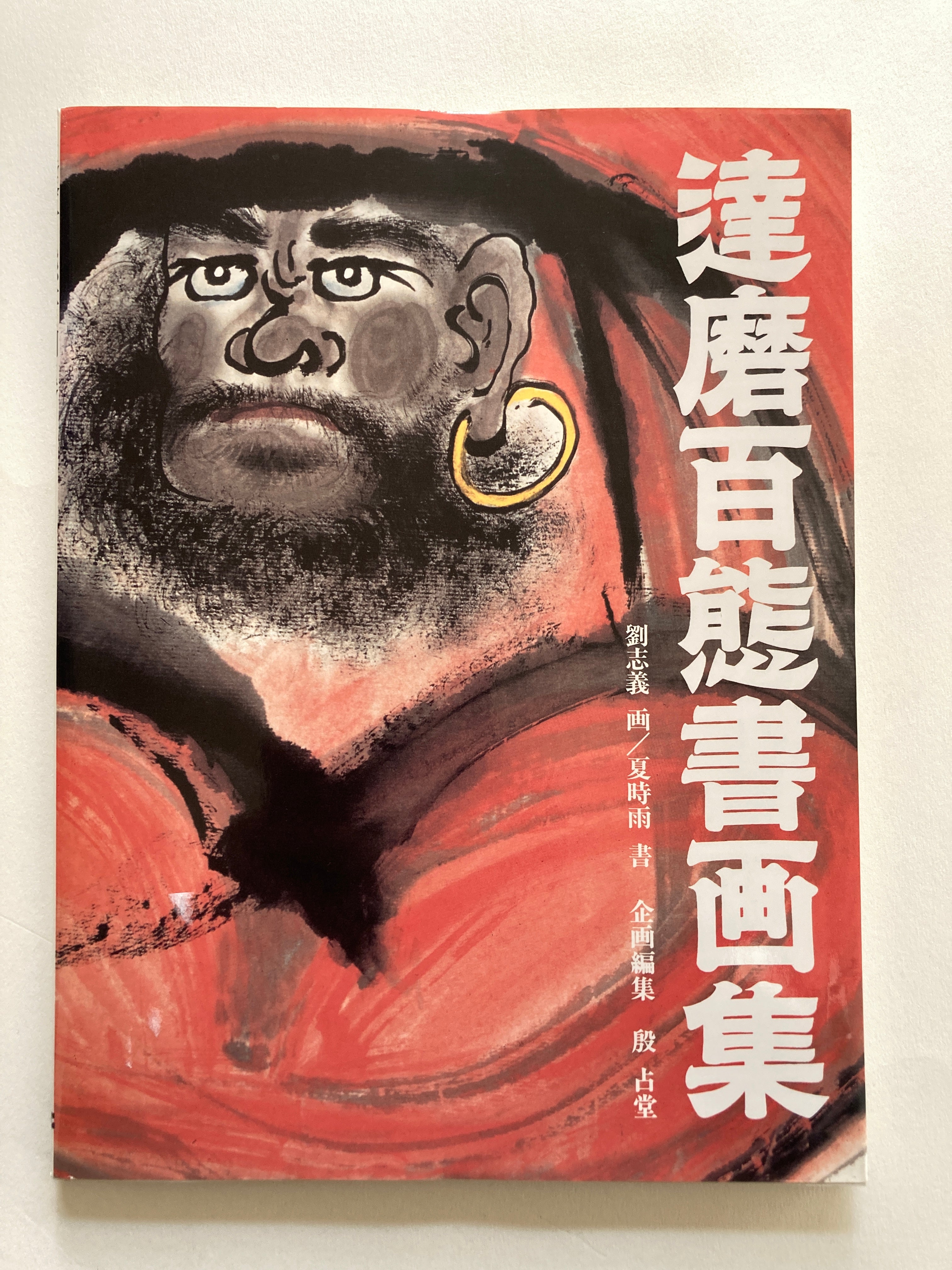 Daruma various phases Calligraphy Art book