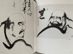 100 PHASES OF DARUMA by Gocho Ishida.