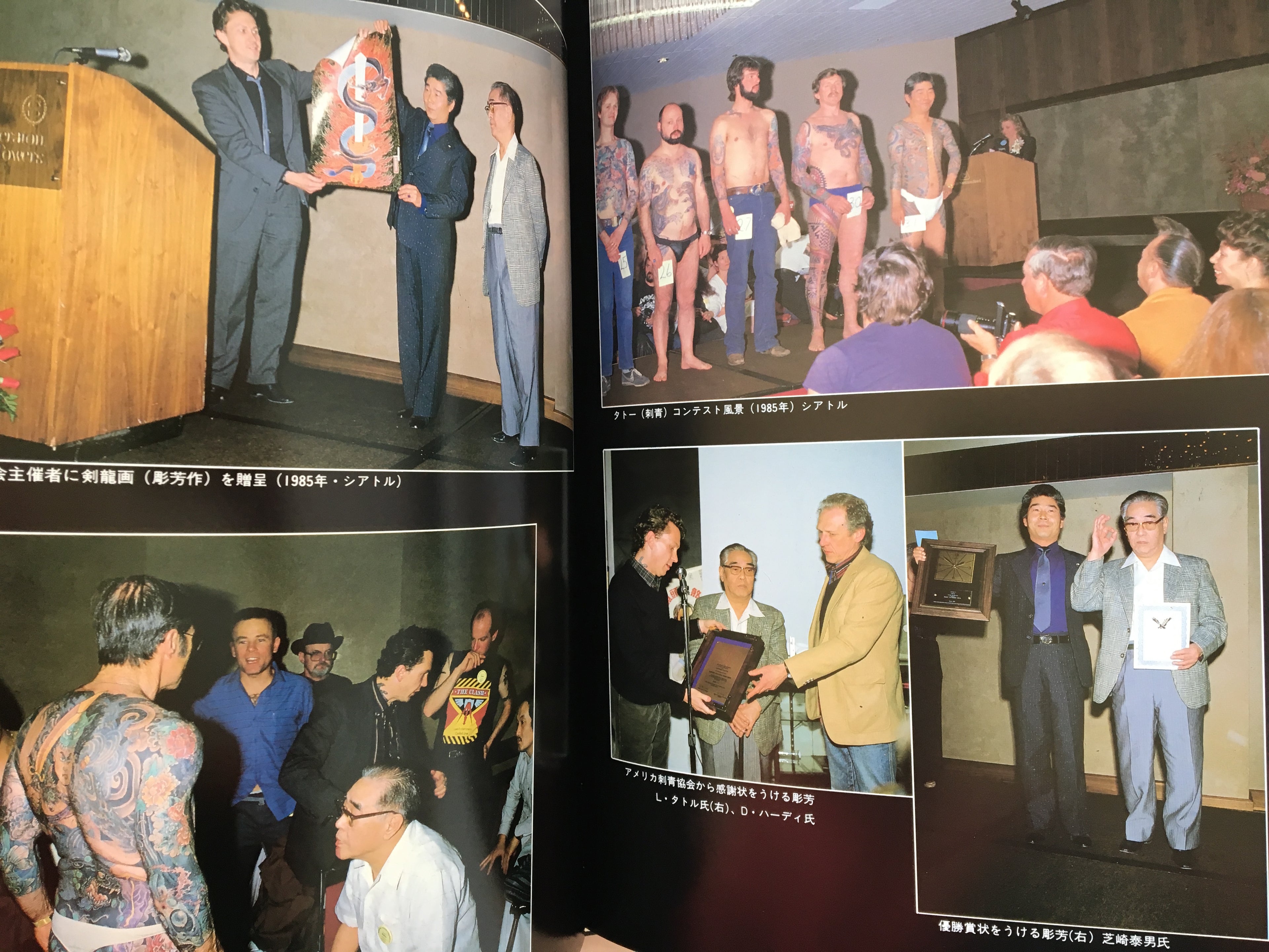 JAPAN’S TATTOO ARTS, HORIYOSHI’S WORLD / VOL.2 (First Edition 1987)