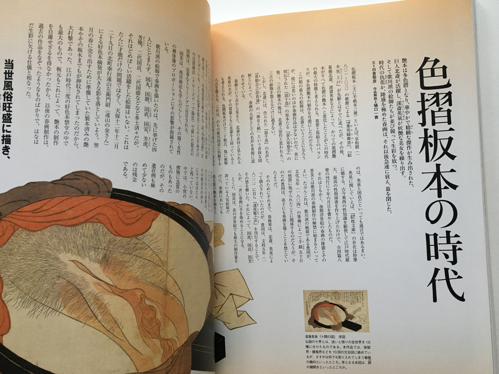 Shunga - 48 painters of Edo