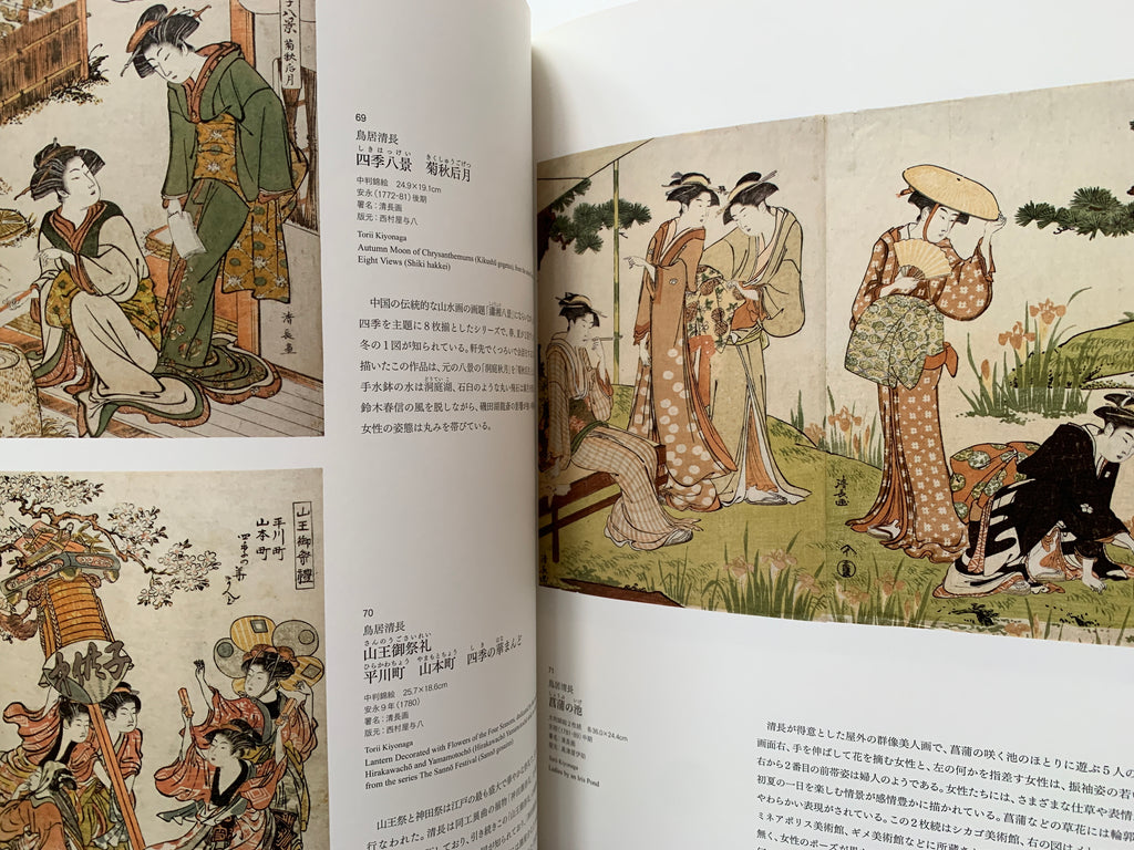 Ukiyo-e Masterpieces from the Philadelphia Museum of Art. Featuring Harunobu, Sharaku, and More!