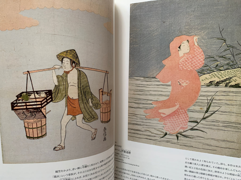 Ukiyo-e Masterpieces from the Philadelphia Museum of Art. Featuring Harunobu, Sharaku, and More!