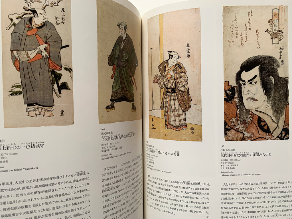 Ukiyo-e Masterpieces from the Philadelphia Museum of Art. Featuring Harunobu, Sharaku, and More!