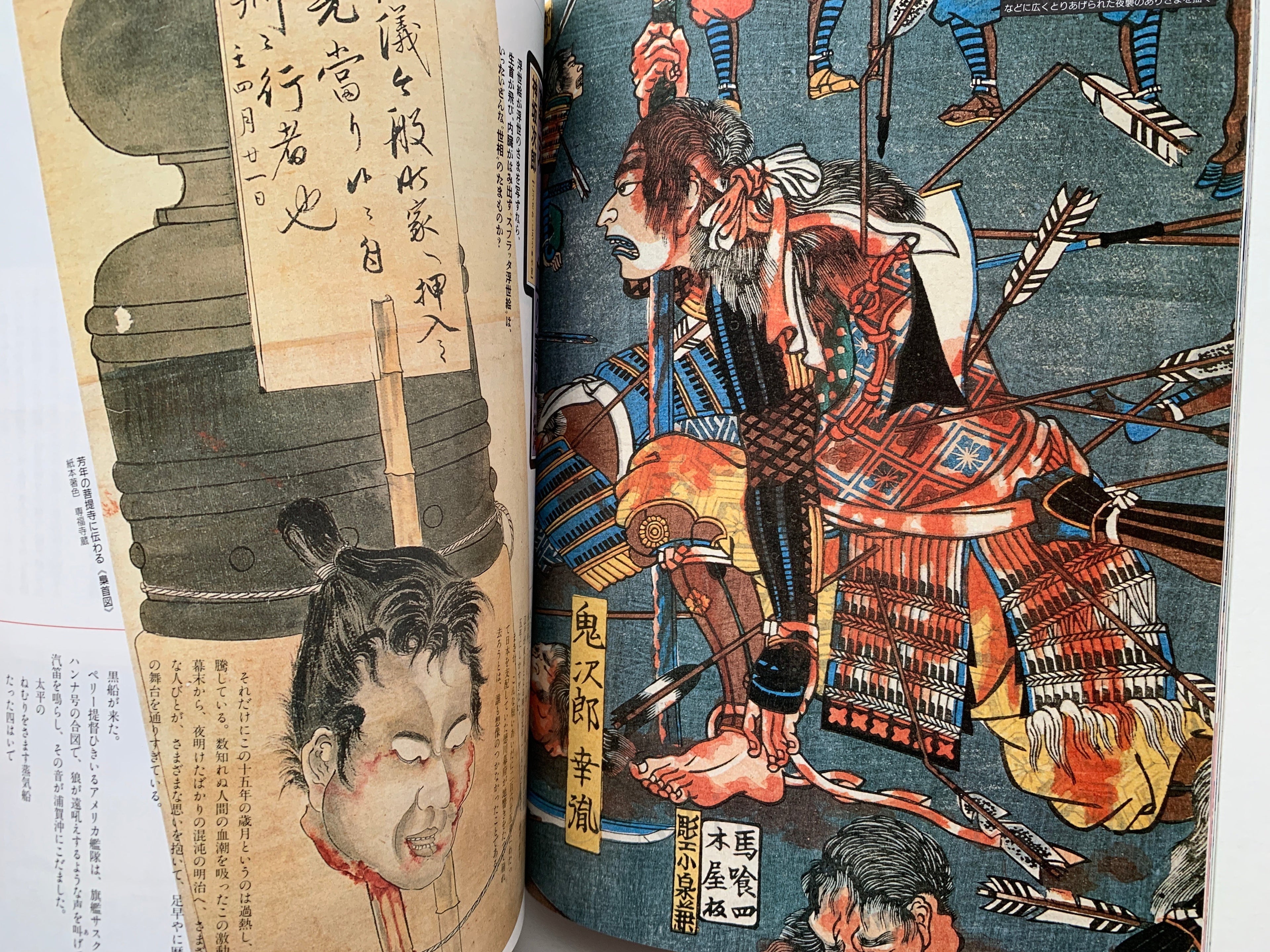 “Dangerous Bloody Ukiyo-e artist: Yoshitoshi” (Geijutsu Shincho #9)