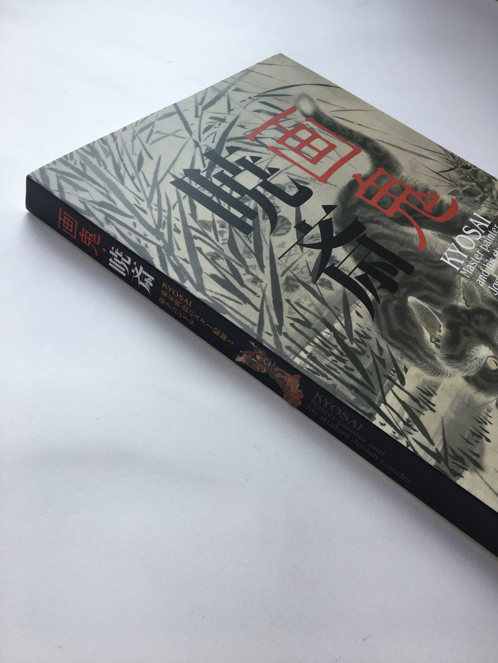 KYŌSAI Master painter and his student Josiah Conder