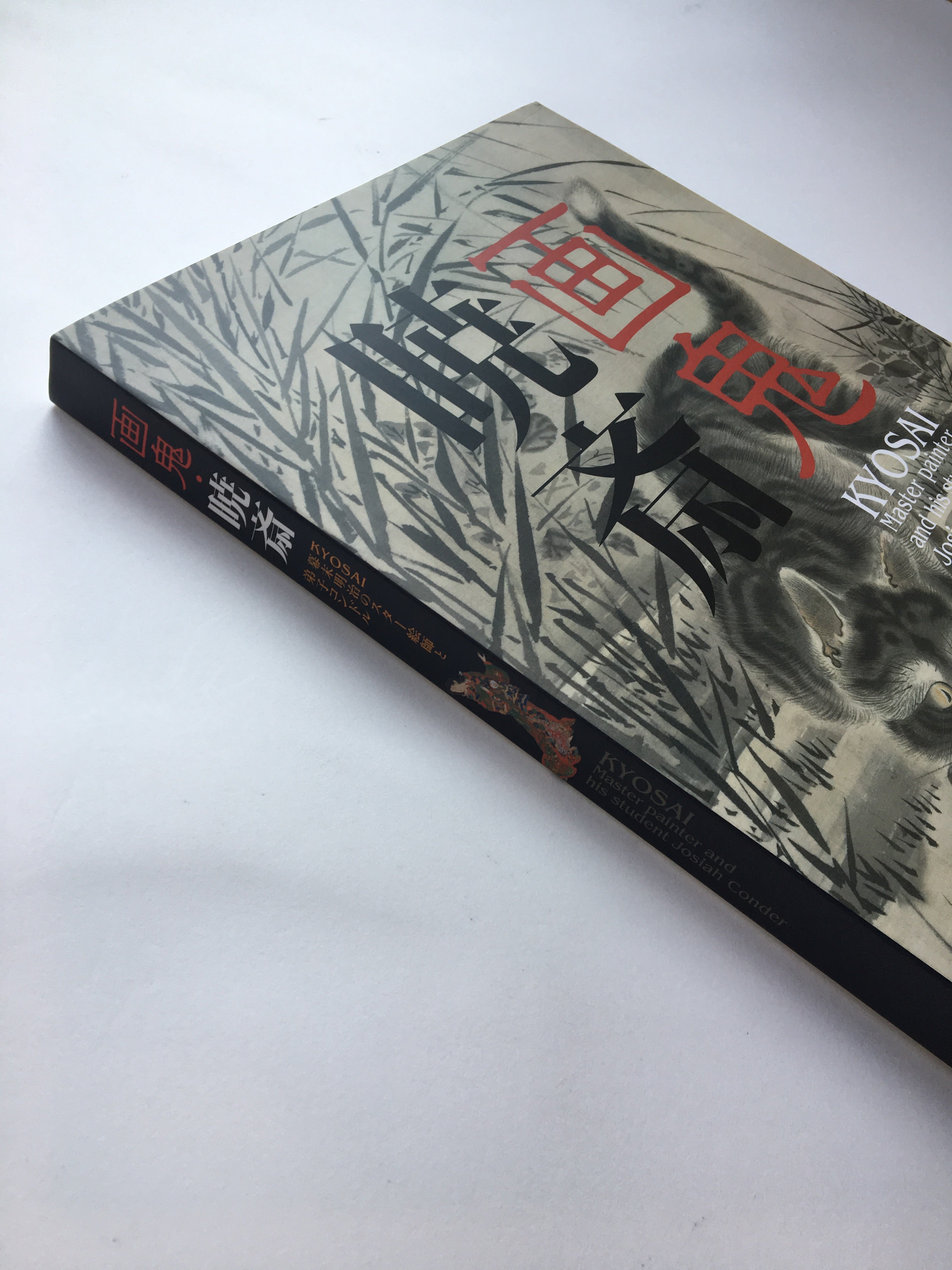 KYŌSAI Master painter and his student Josiah Conder