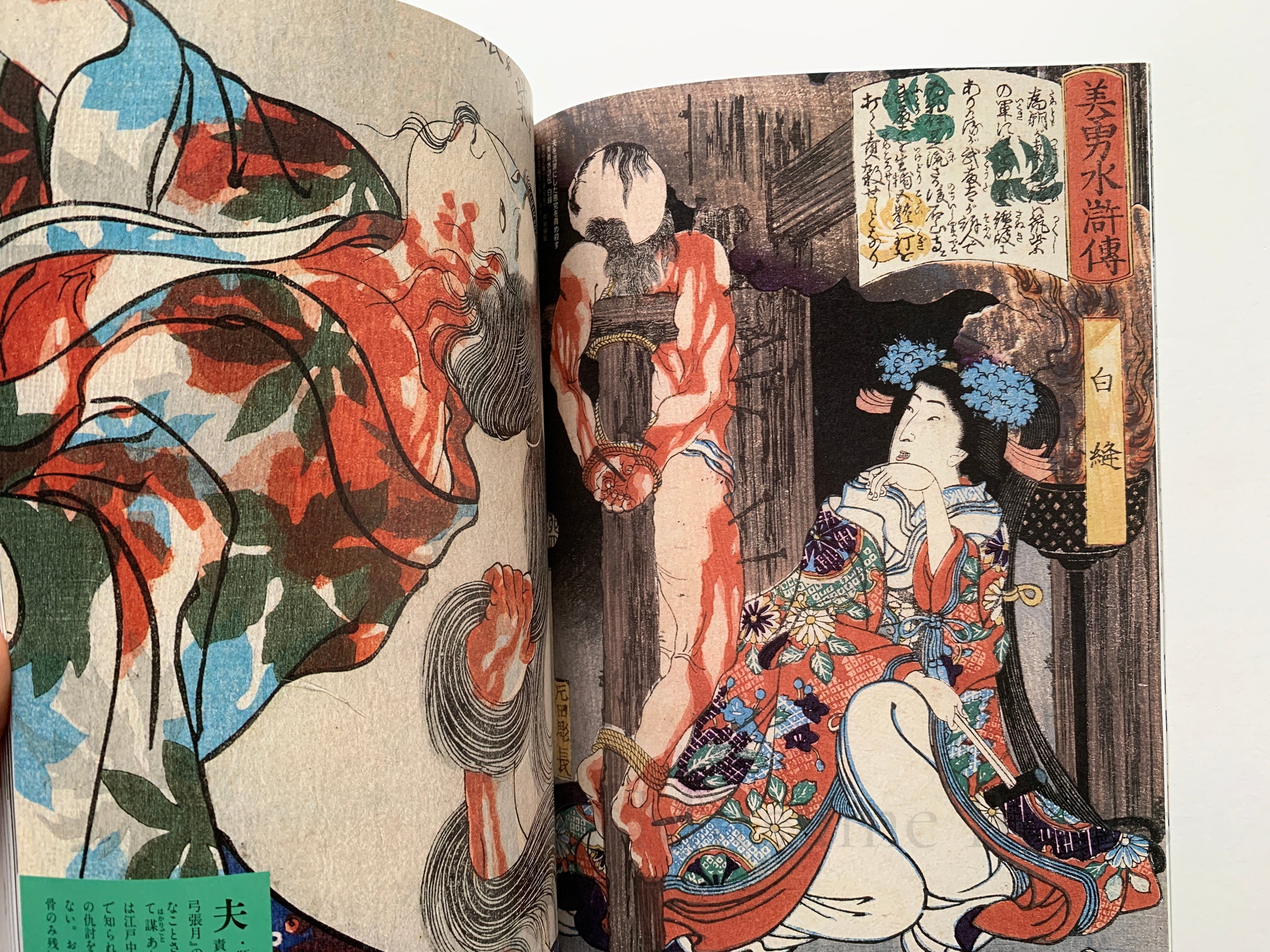 “Dangerous Bloody Ukiyo-e artist: Yoshitoshi” (Geijutsu Shincho #9)