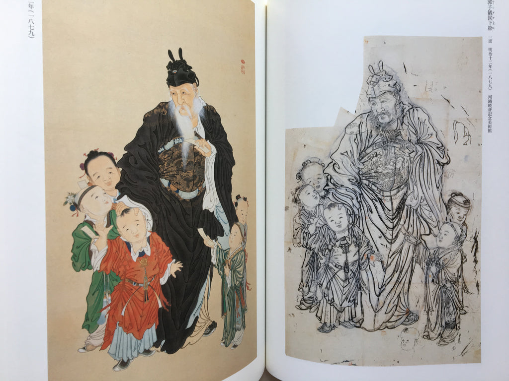 Bridge to Modernity: Kyōsai's Adventures in Painting: Commemorating the 120th Memorial of Kawanabe Kyōsai