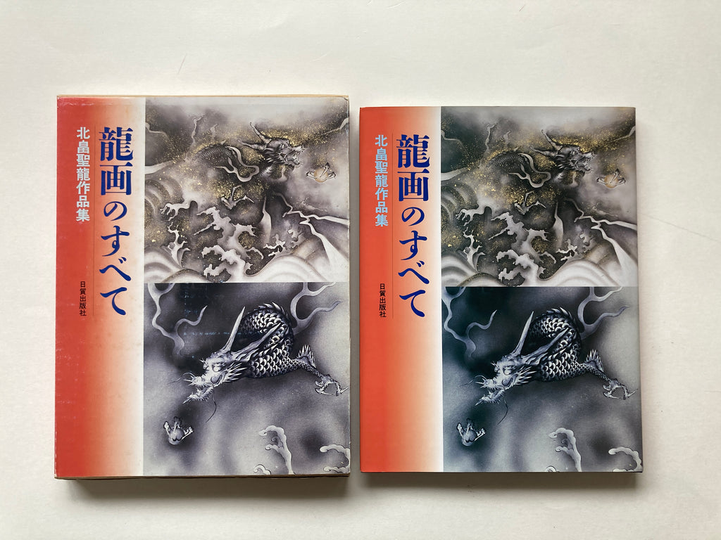 All About Dragon Painting / Seiryu Kitabatake