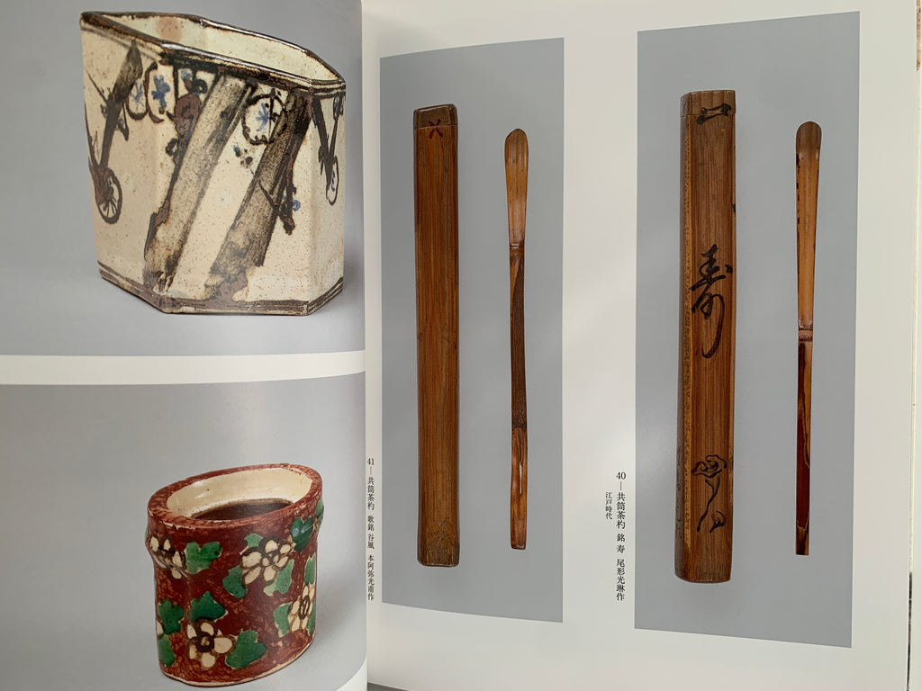 The Art of Rimpa, - Yoshū Aigan -