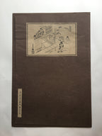 A while after Ichikawa Ebizō  by Katsukawa Shunshō (late 18th century)