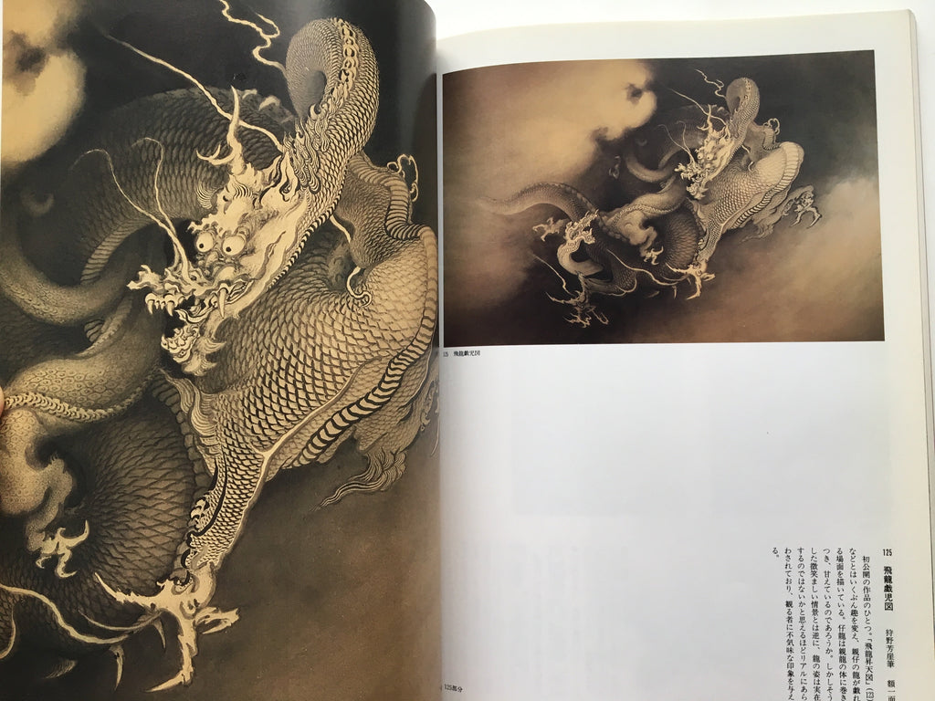 - In Commemoration Of The Centenary His Death Kan Hgai The Pioneer Modern Japanese-Style Painting.