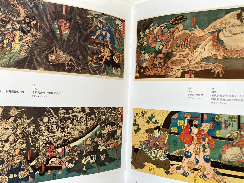 Yoshiiku and Yoshitoshi: Ukiyo-e Masters at the Dawn of Modernization.