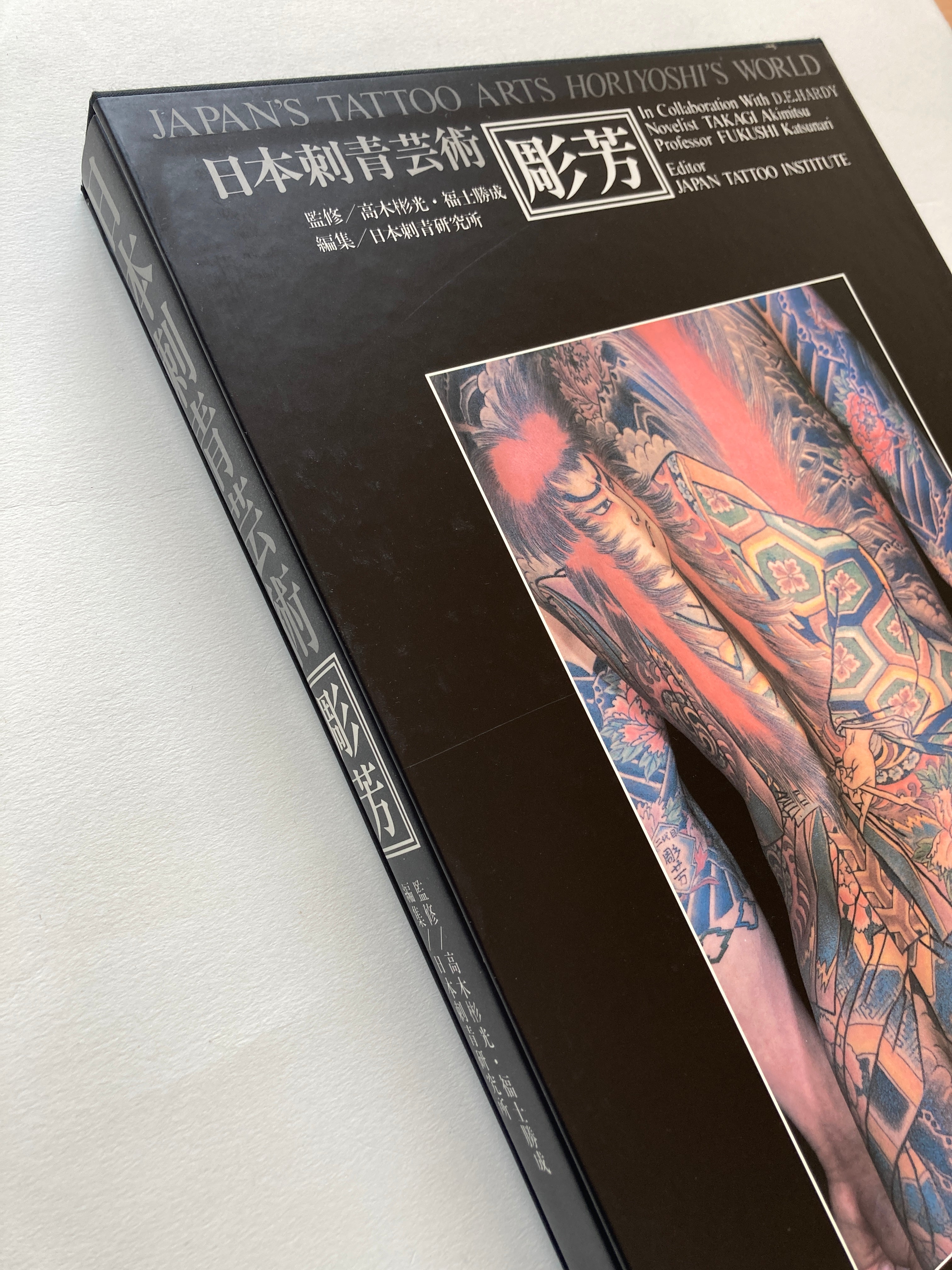 JAPAN'S TATTOO ARTS, HORIYOSHI'S WORLD (First Edition, 1983 