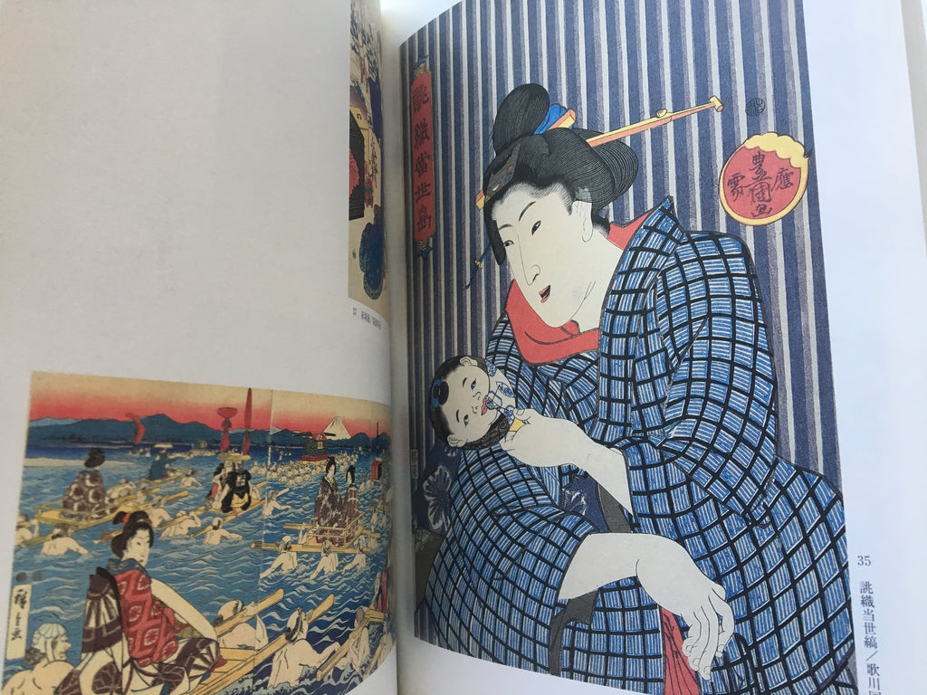 Ukiyo-e Exhibition of Edo Design by Utagawa Kuniyoshi