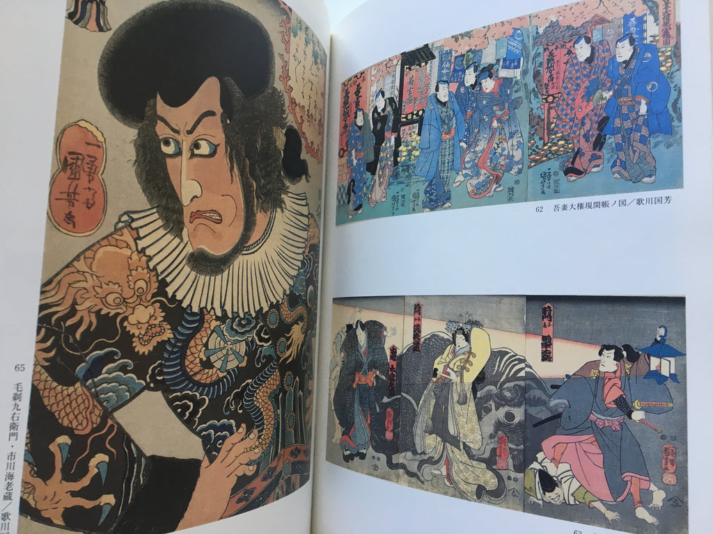 Ukiyo-e Exhibition of Edo Design by Utagawa Kuniyoshi